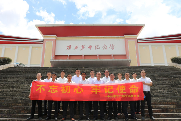 崇左球盟会体育开展“不忘初心 牢记使命”主题党建学习活动
