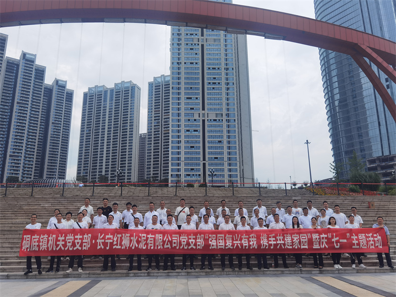 政企携手 党建共建——长宁球盟会体育携手硐底镇机关党支部开展“七一”党建活动
