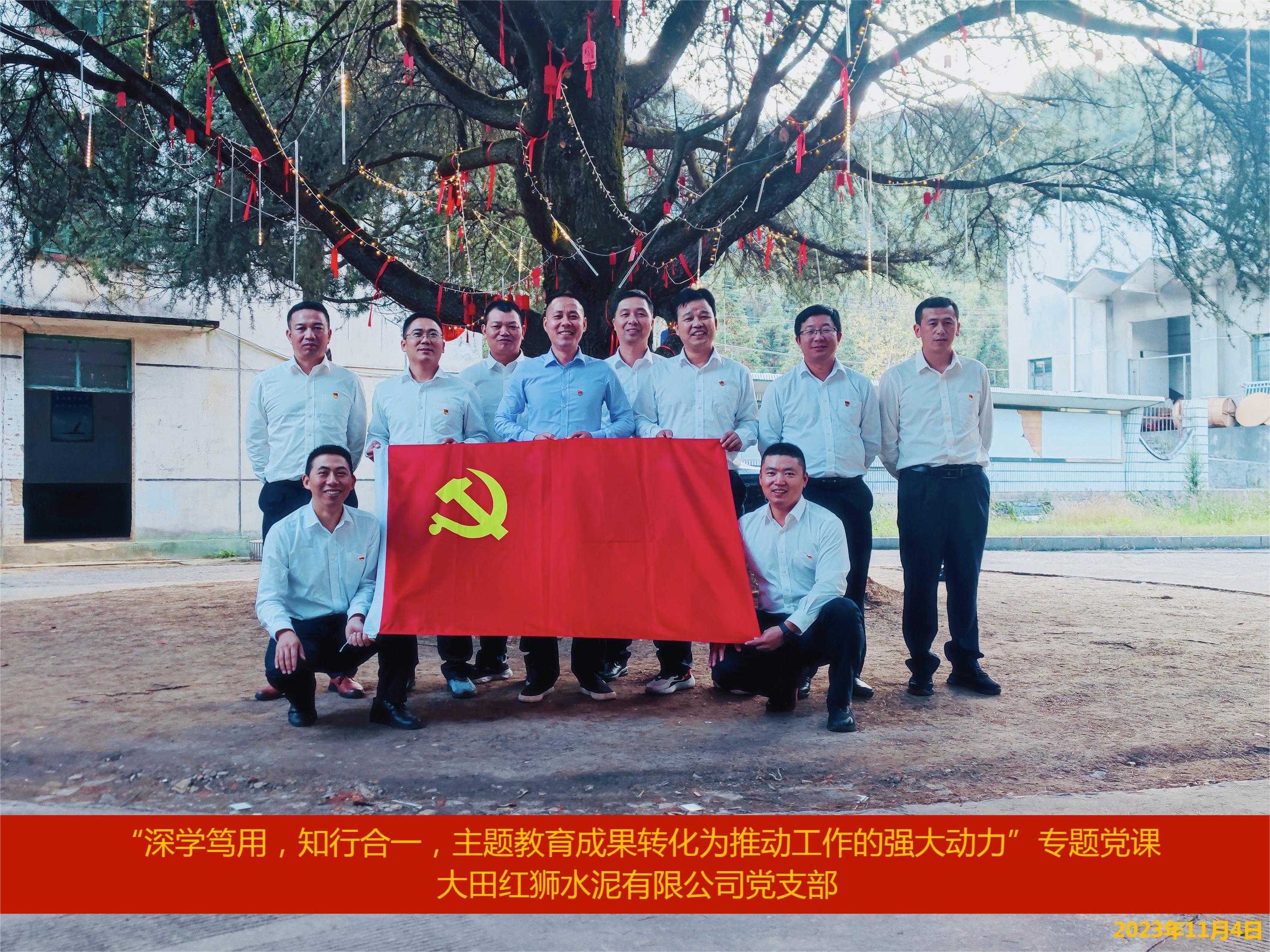 把主题教育成果转化为推动工作的强大动力——大田球盟会体育党支部组织开展主题教育专题党课